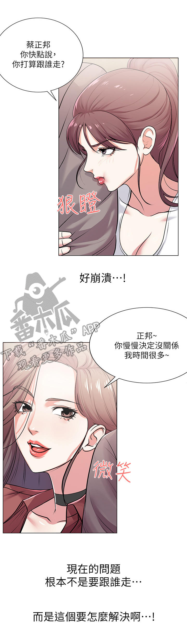 正邦的秘密漫画,第21章：聚餐3图