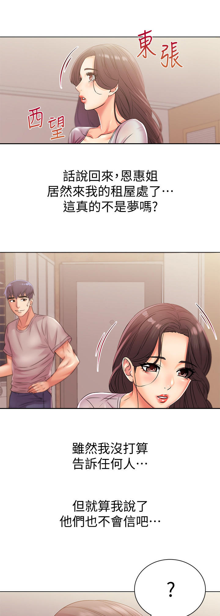 正邦的秘密漫画,第45章：拜访2图