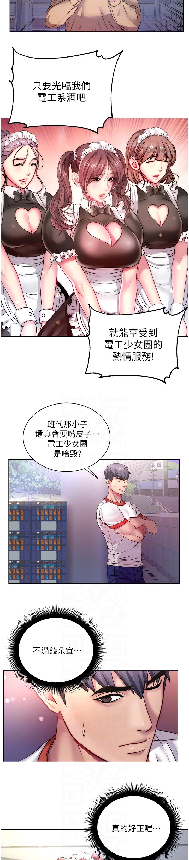 正邦的秘密漫画,第140章：因为你才开心3图