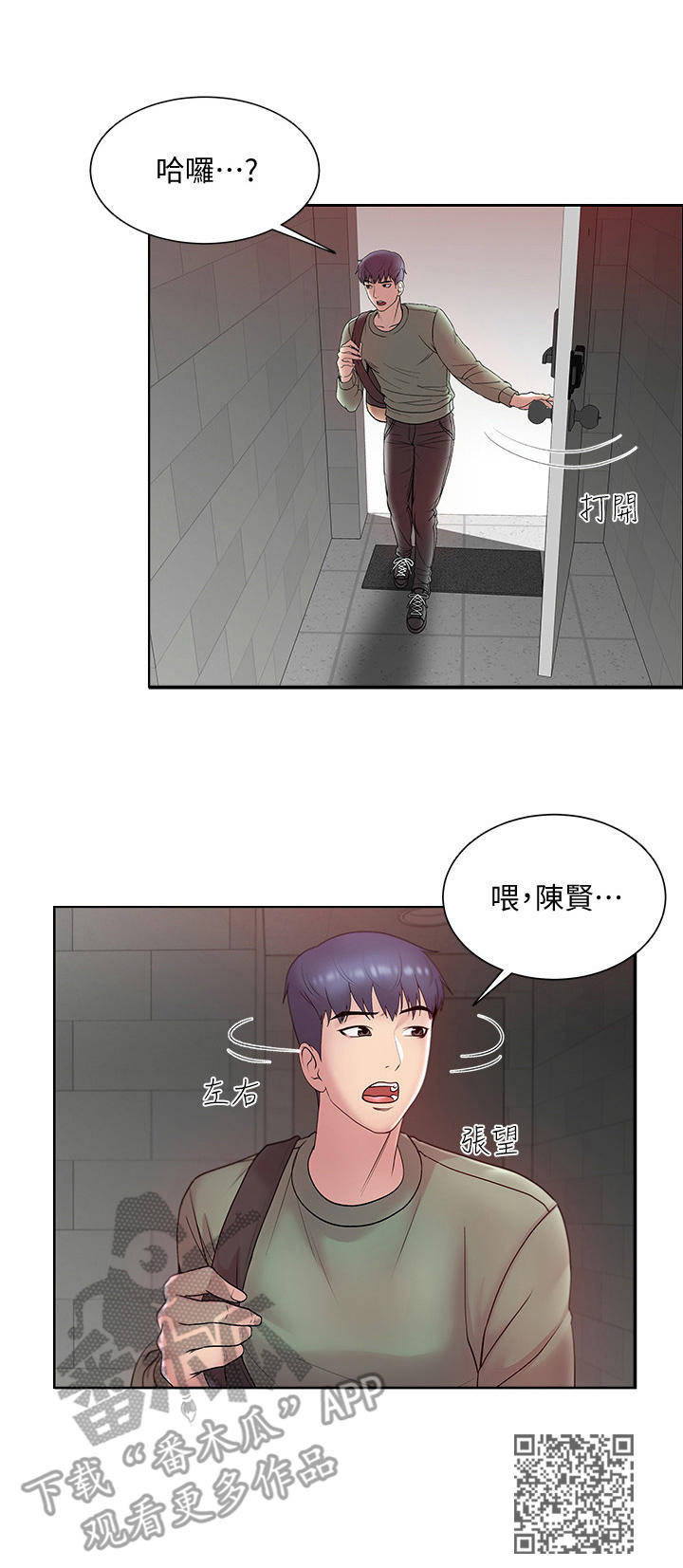 正邦的秘密漫画,第11章：已读5图