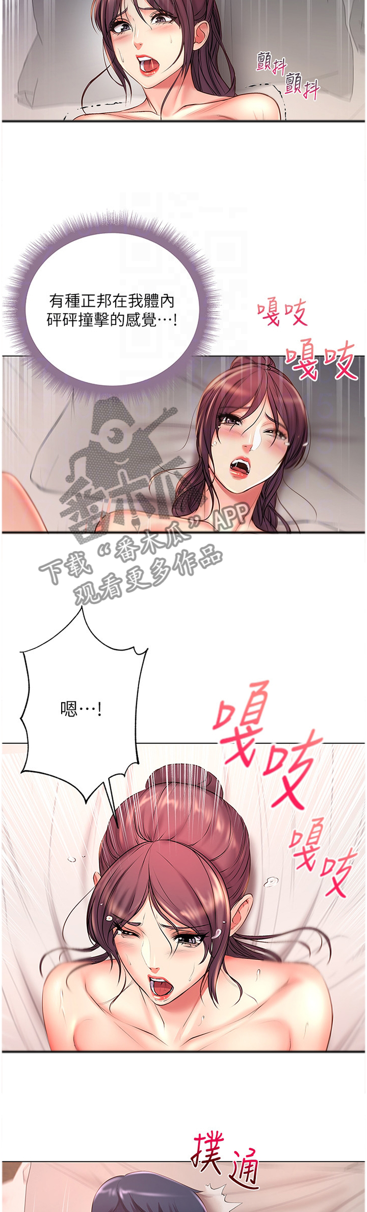 正邦的秘密漫画,第84章：停不下来4图