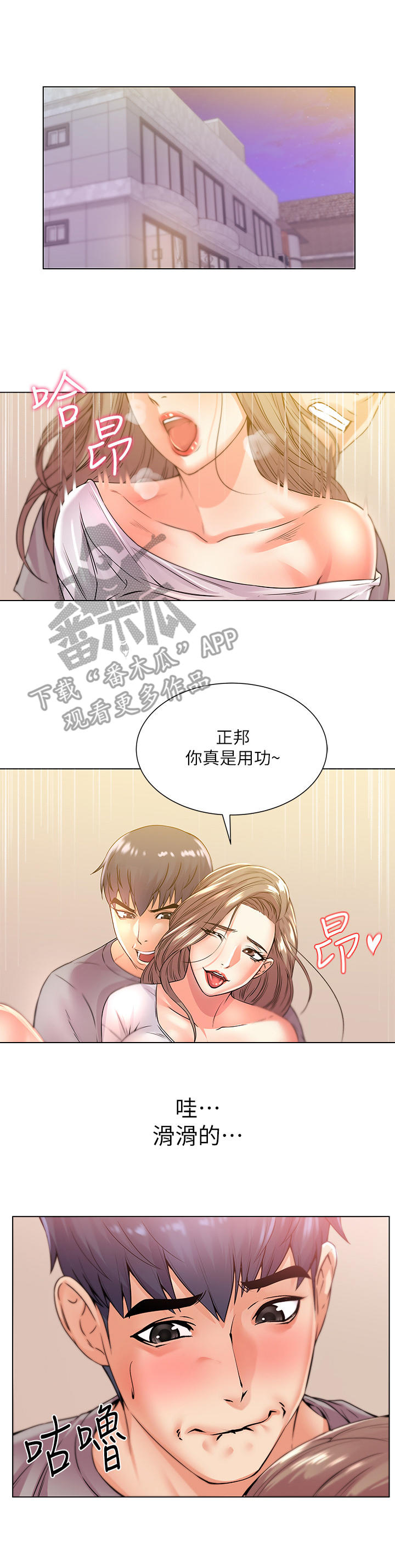 正邦的秘密漫画,第36章：得逞3图