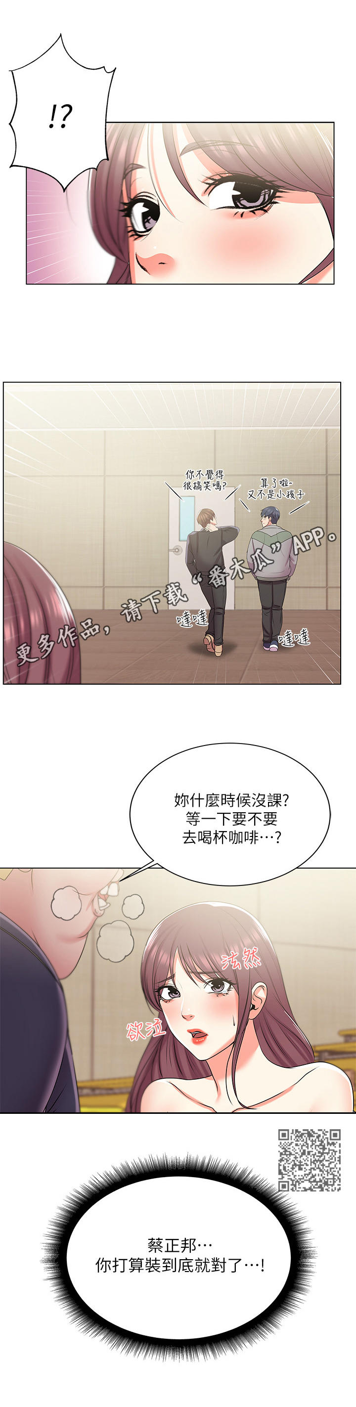 正邦的秘密漫画,第28章：搭讪1图