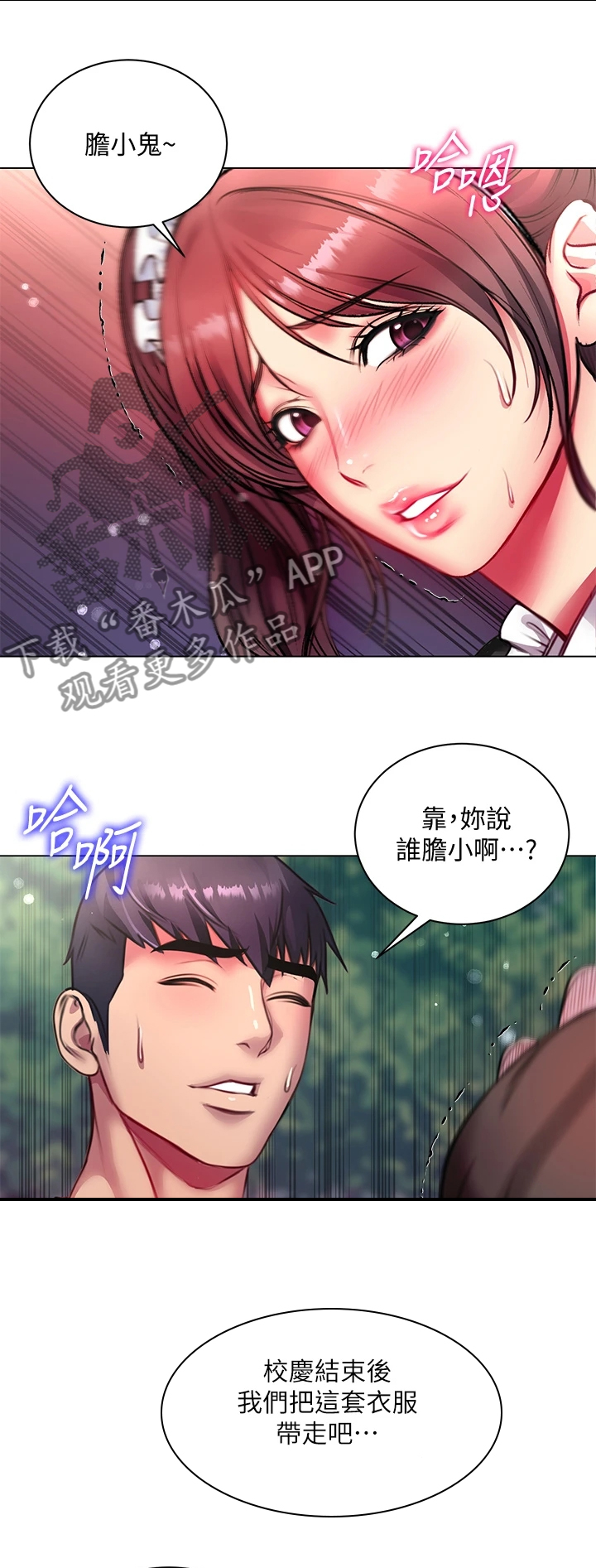 正邦的秘密漫画,第143章：朵怡的开关2图