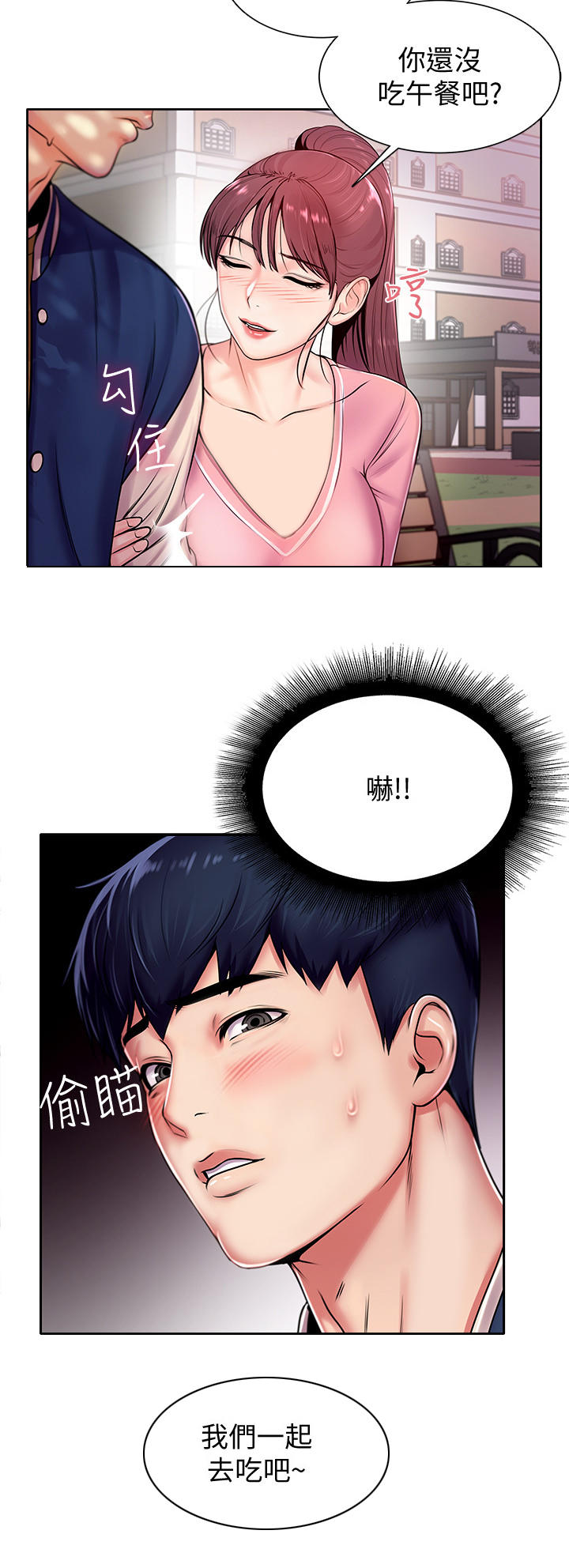 正邦的秘密漫画,第1章：女神3图