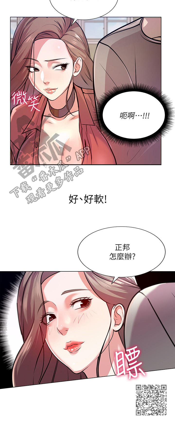 正邦的秘密漫画,第20章：为难3图