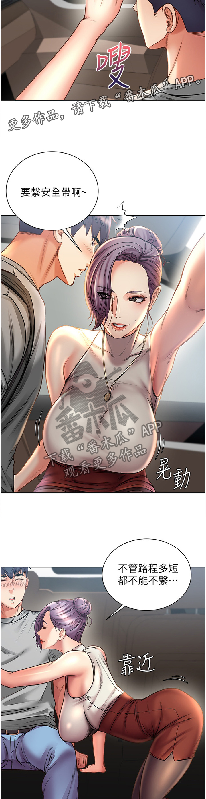 正邦的秘密漫画,第108章：紧张2图