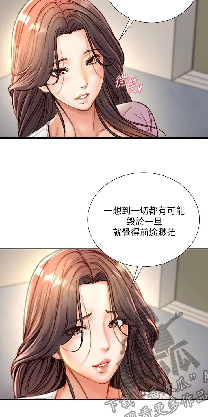 正邦的秘密漫画,第152章：好好珍惜3图