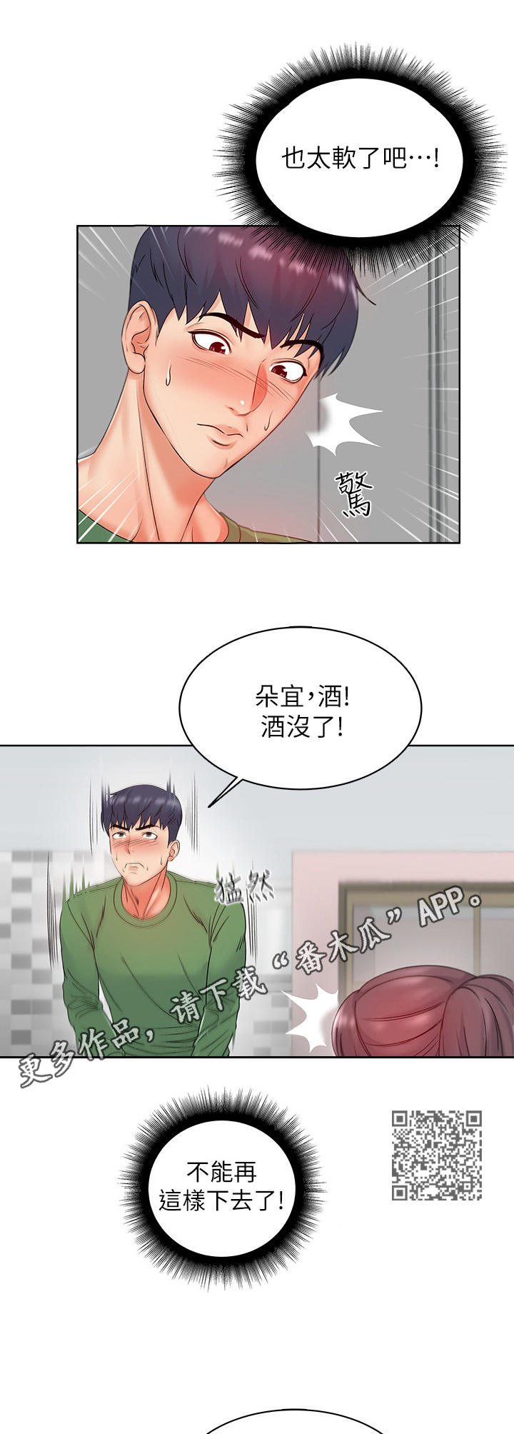 正邦的秘密漫画,第7章：心意1图
