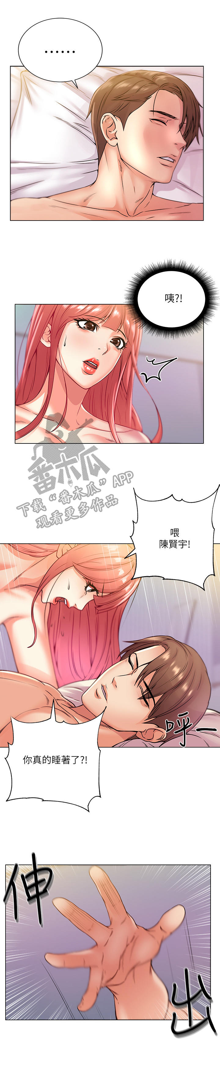 正邦的秘密漫画,第36章：得逞5图