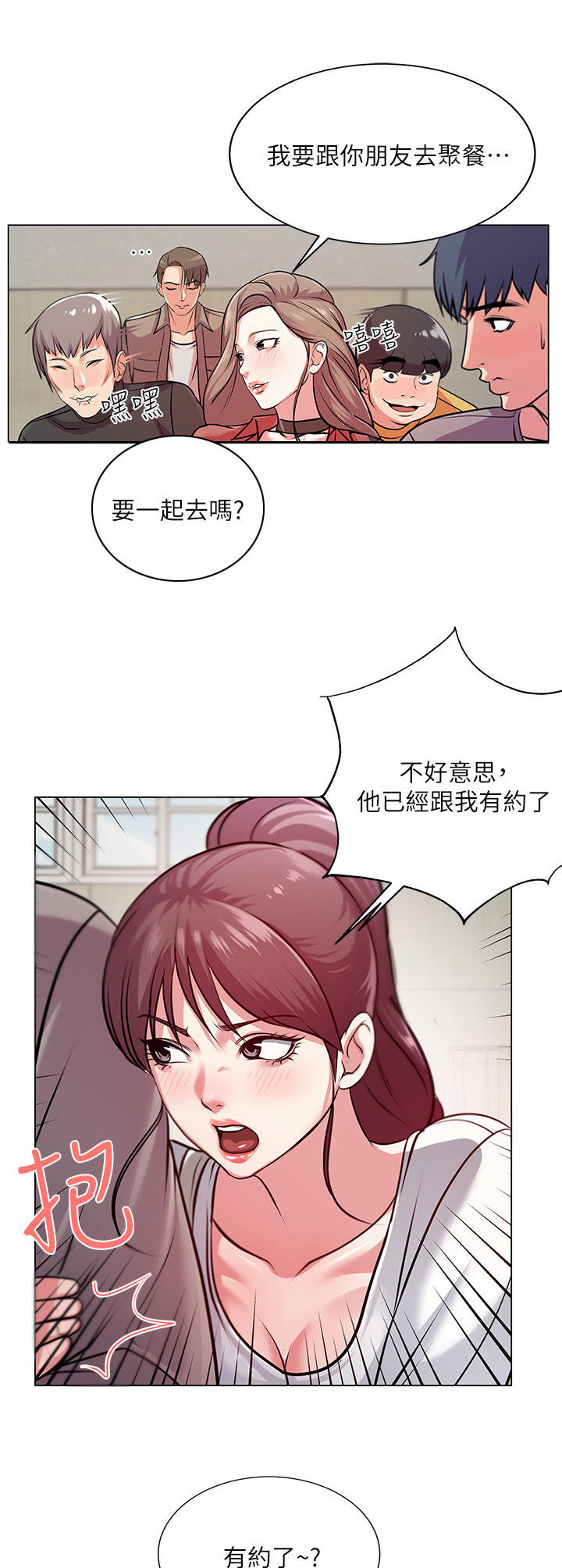 正邦的秘密漫画,第20章：为难2图