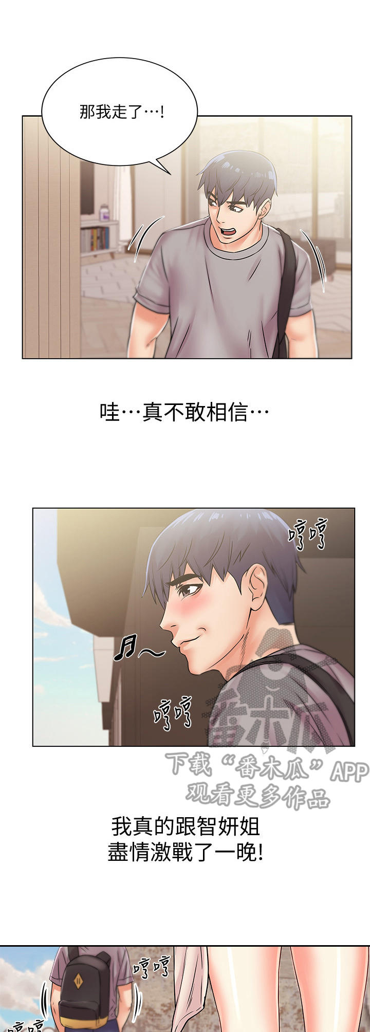 正邦的秘密漫画,第37章：超赞5图