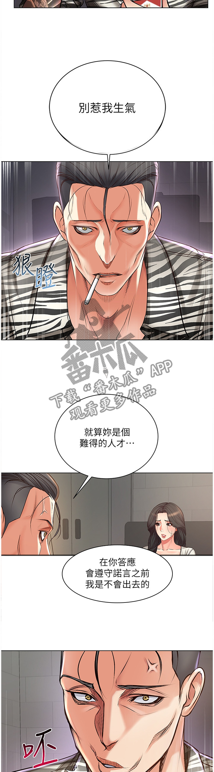 正邦的秘密漫画,第75章：教训5图