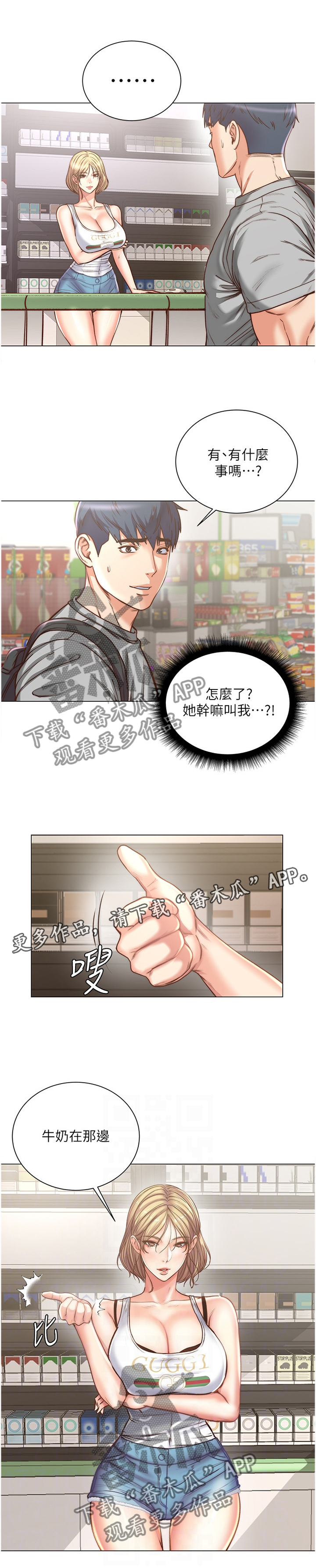 正邦的秘密漫画,第111章：闲逛3图