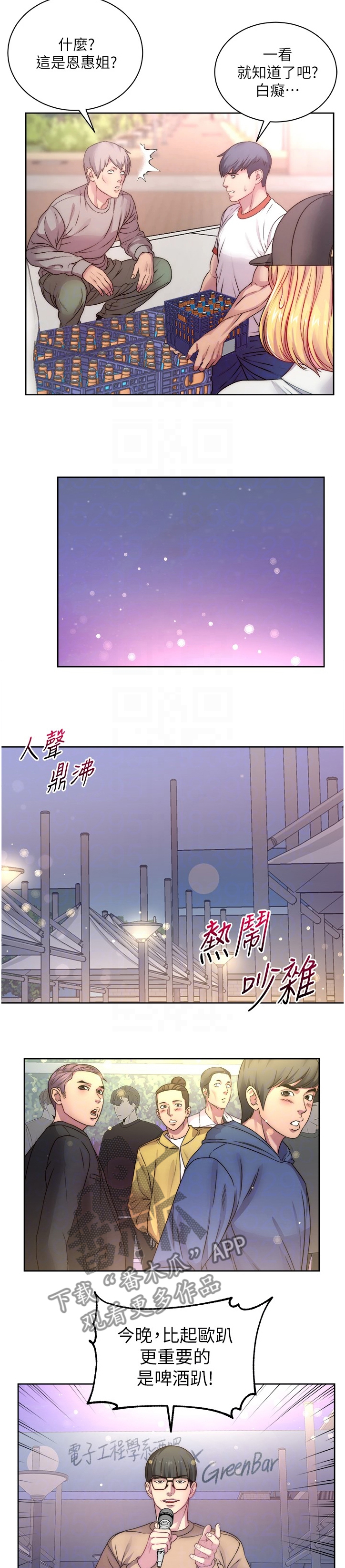 正邦的秘密漫画,第140章：因为你才开心2图