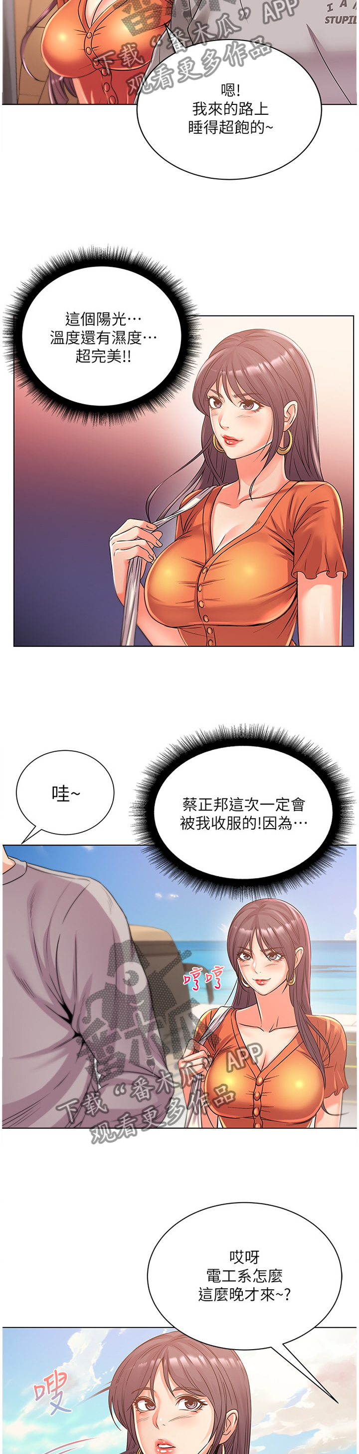 正邦的秘密漫画,第54章：掉包5图