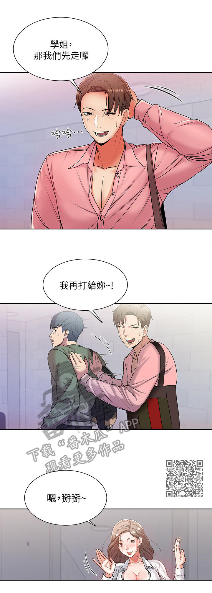 正邦的秘密漫画,第13章：见面1图