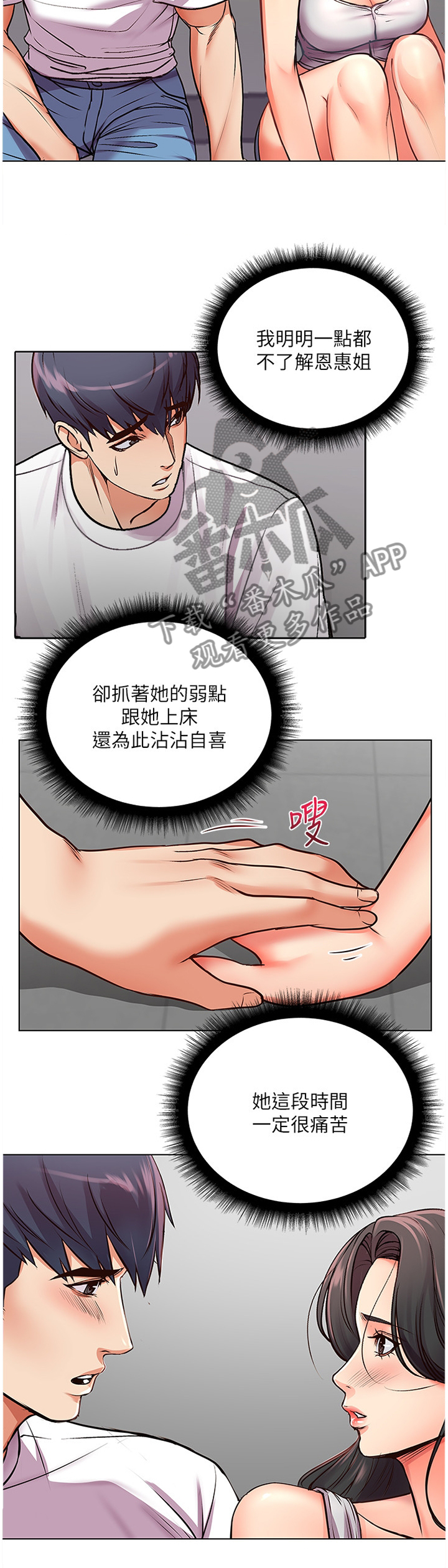 正邦的秘密漫画,第70章：过来这边!3图