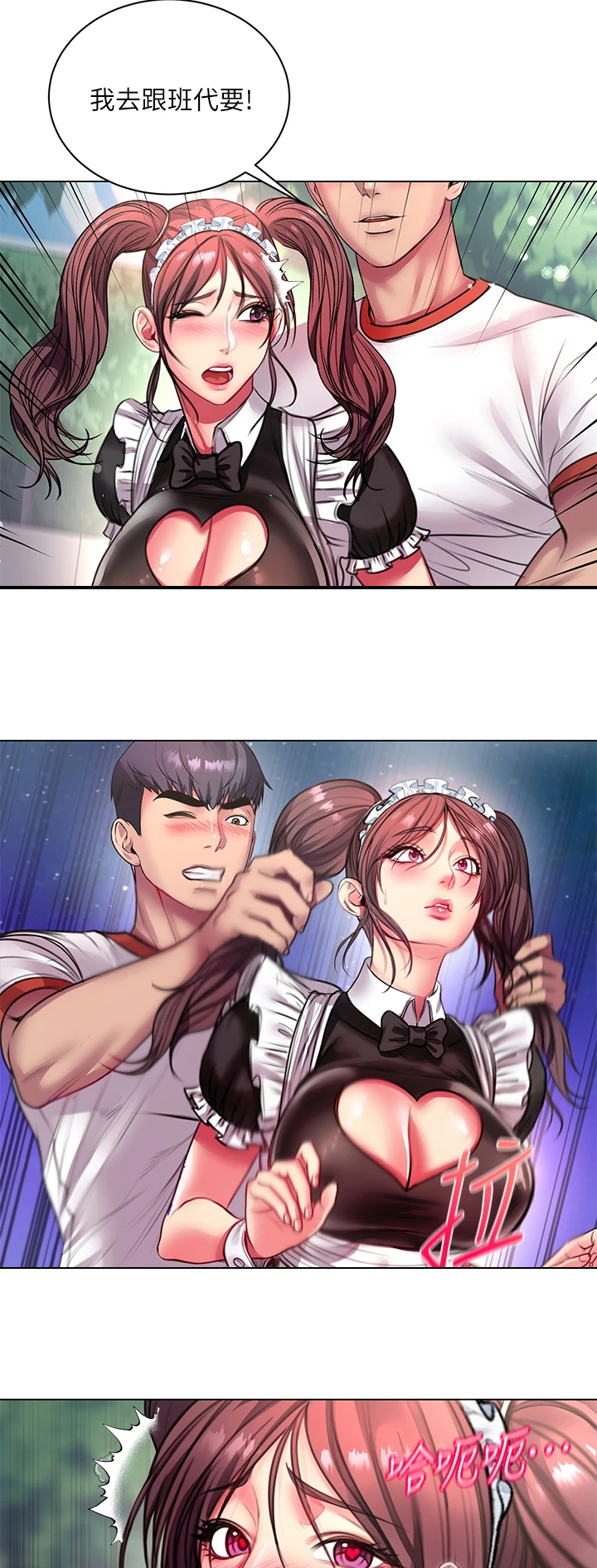 正邦的秘密漫画,第143章：朵怡的开关3图