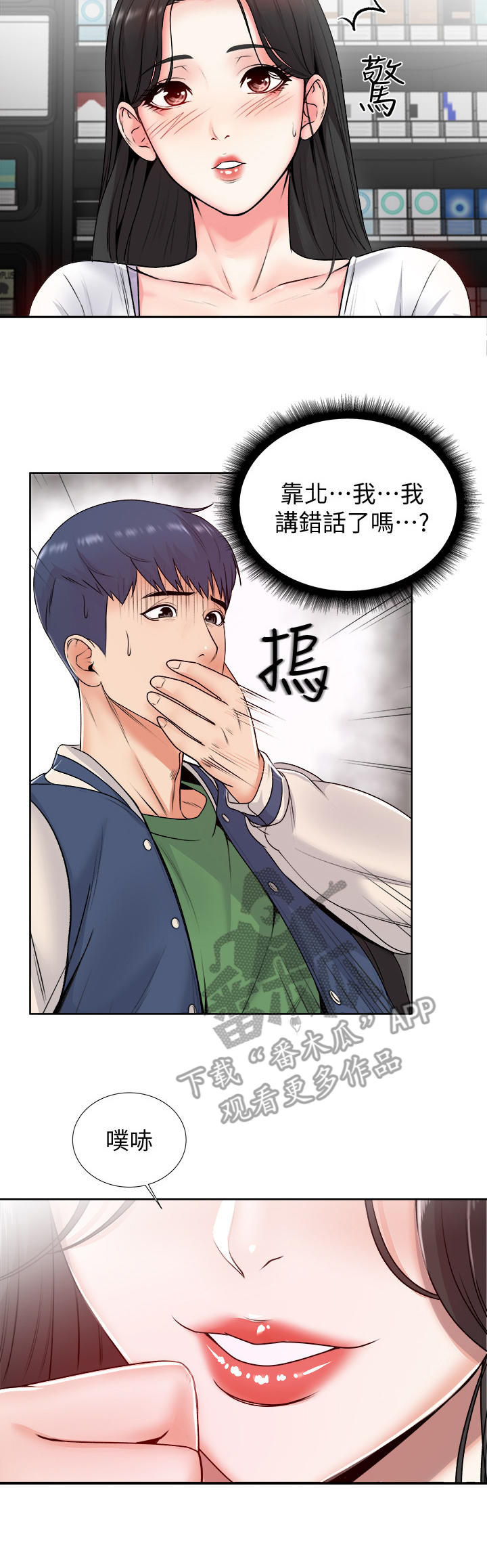 正邦的秘密漫画,第5章：决心3图