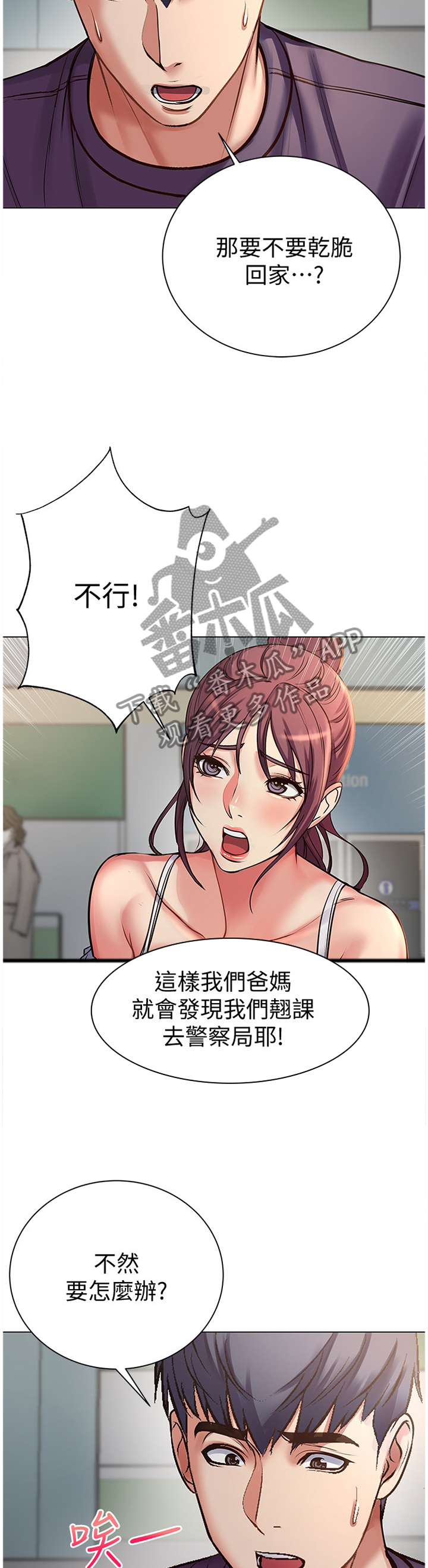 正邦的秘密漫画,第80章：主动2图