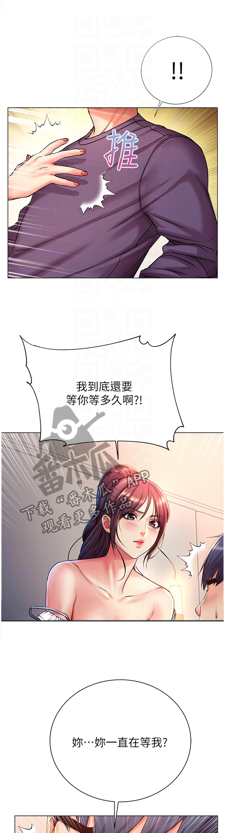 正邦的秘密漫画,第81章：窘迫2图