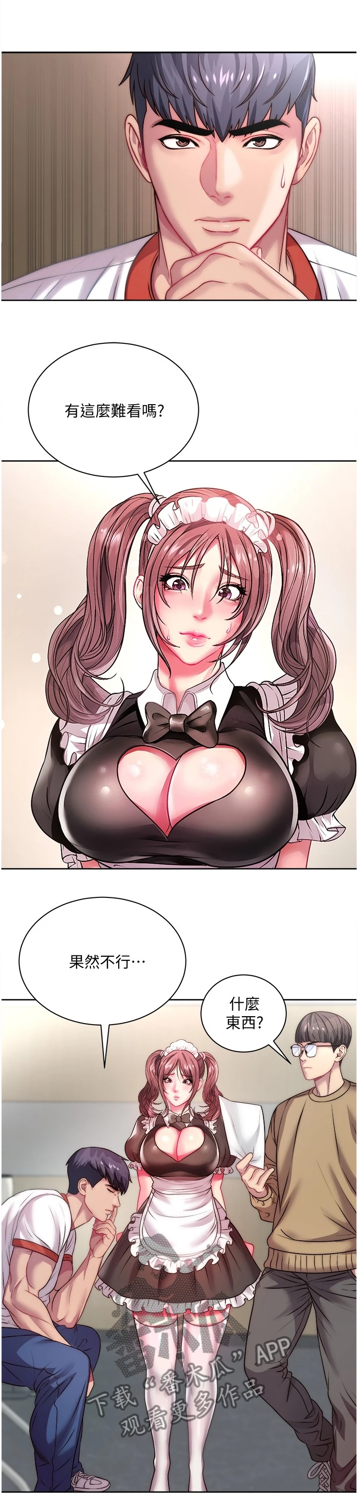 正邦的秘密漫画,第139章：酒到了1图