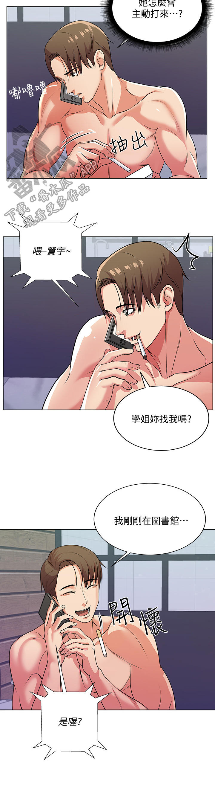 正邦的秘密漫画,第19章：害羞2图