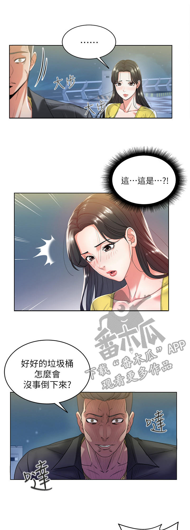 正邦的秘密漫画,第8章：偷听4图