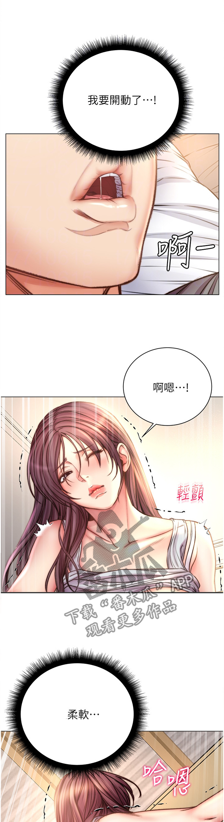 正邦的秘密漫画,第101章：可以吗?1图