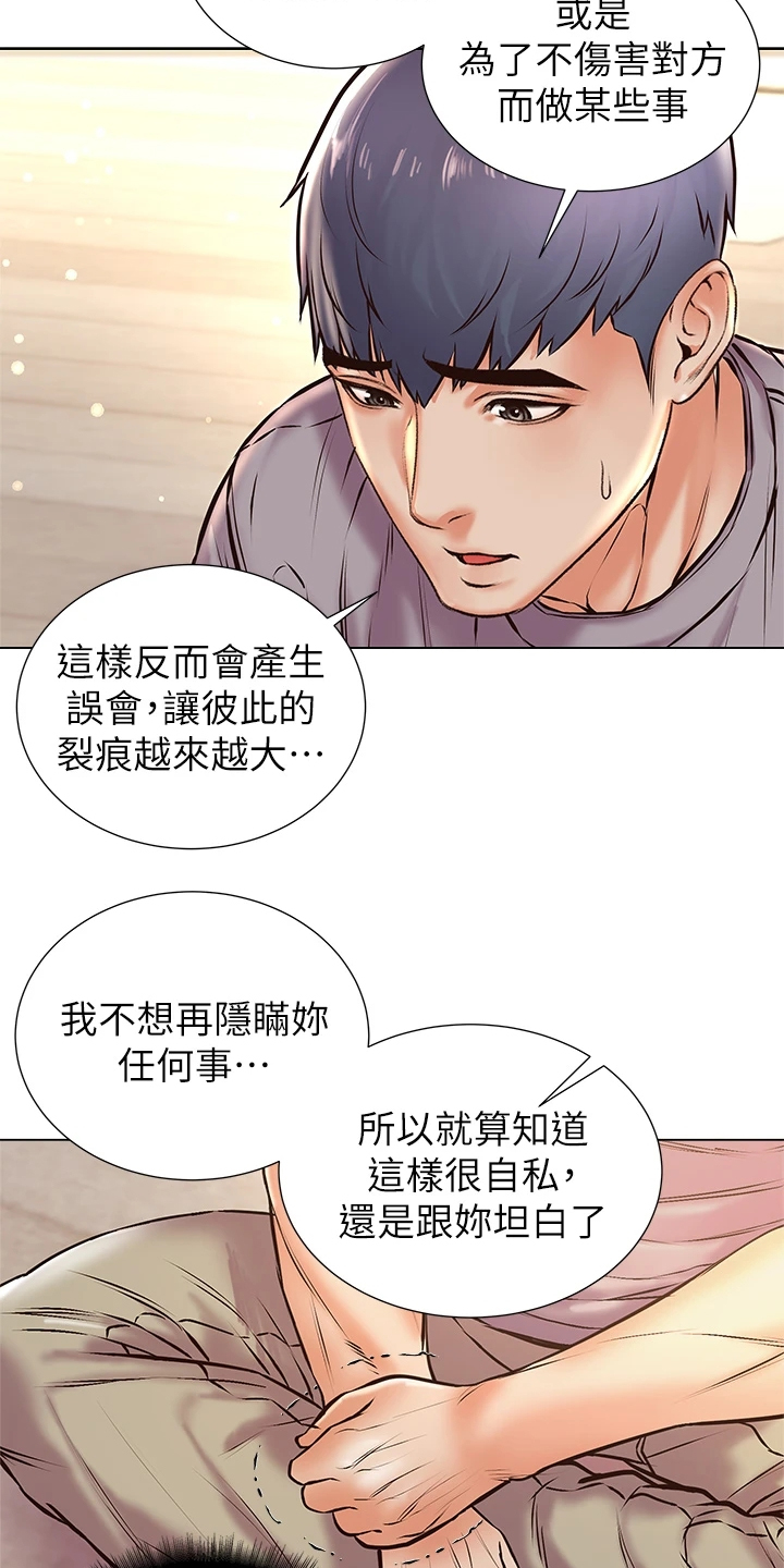 正邦的秘密漫画,第154章：还是坦白了5图