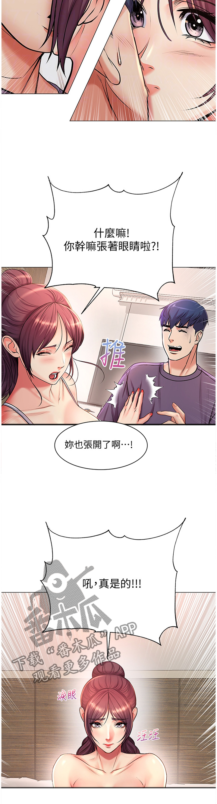 正邦的秘密漫画,第81章：窘迫1图