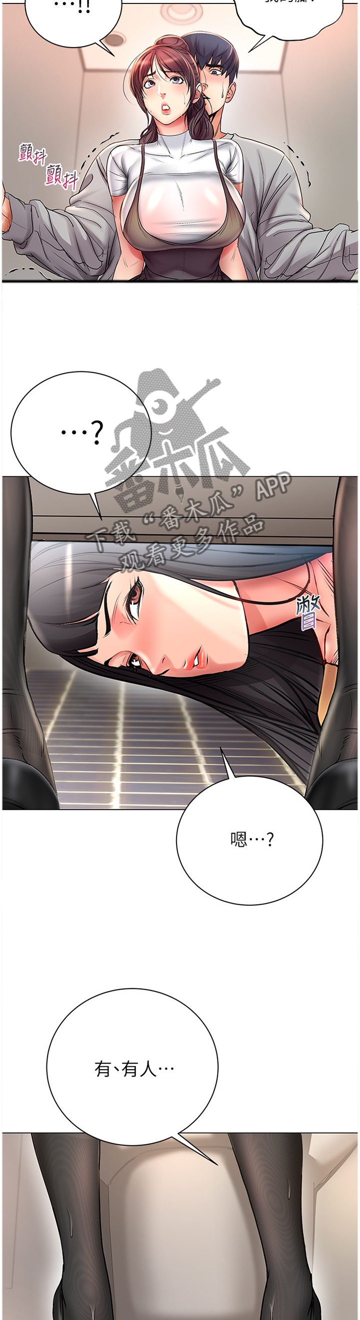正邦的秘密漫画,第90章：冷静4图