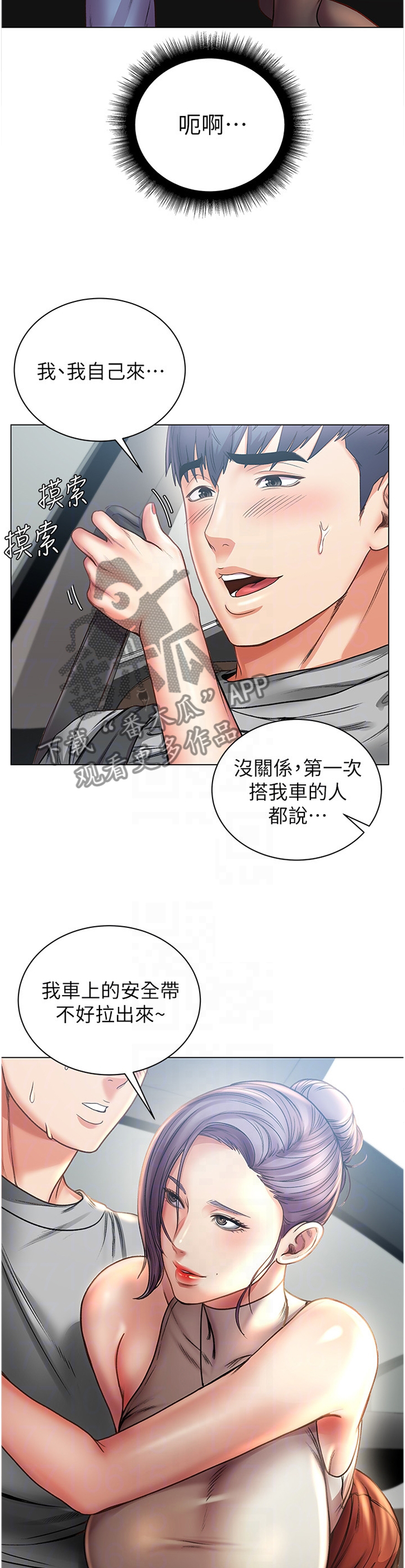 正邦的秘密漫画,第108章：紧张3图