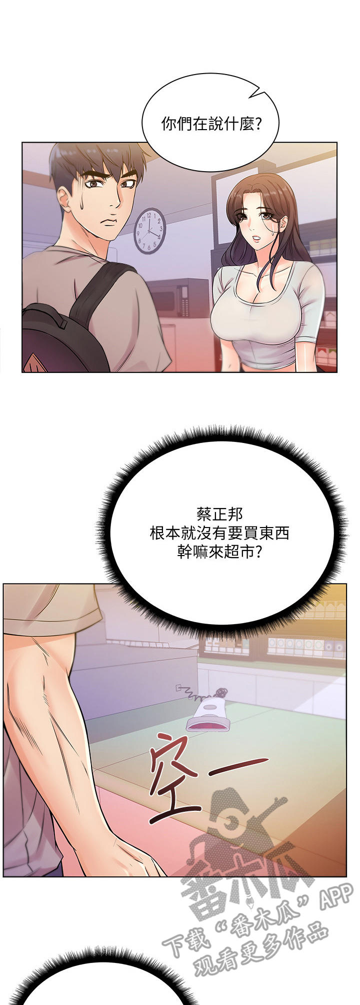 正邦的秘密漫画,第39章：心思2图