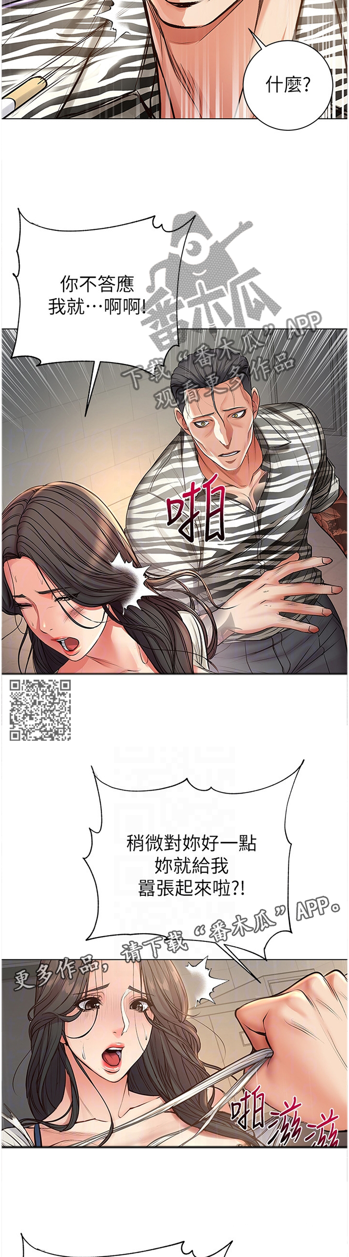 正邦的秘密漫画,第75章：教训1图