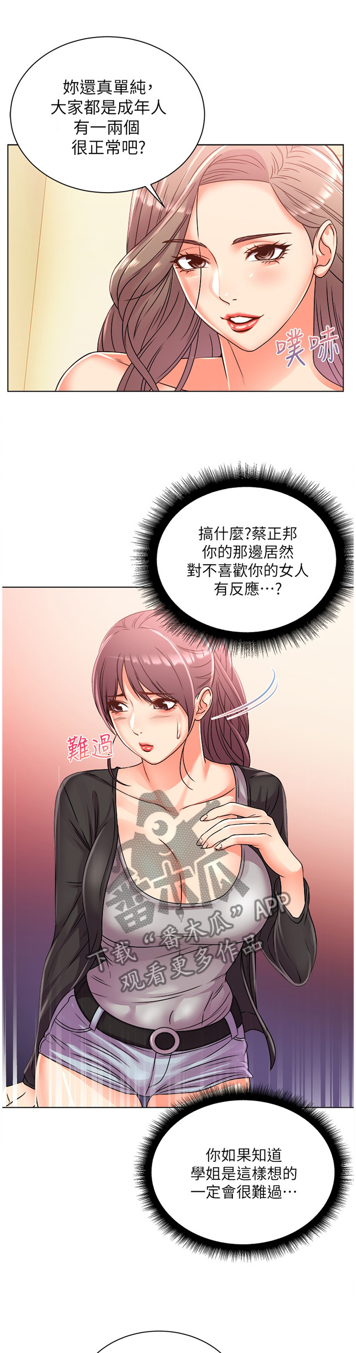 正邦的秘密漫画,第53章：女生都这样吗?1图