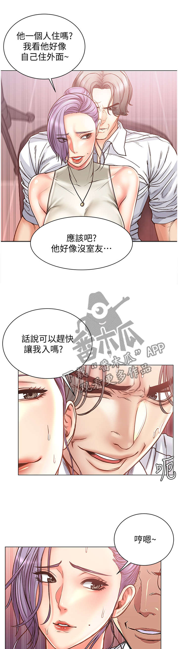 正邦的秘密漫画,第110章：别人的东西1图