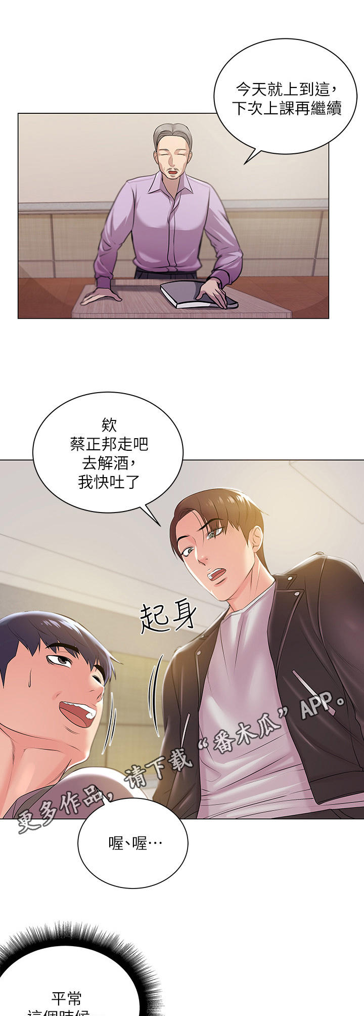 正邦的秘密漫画,第25章：冷战4图