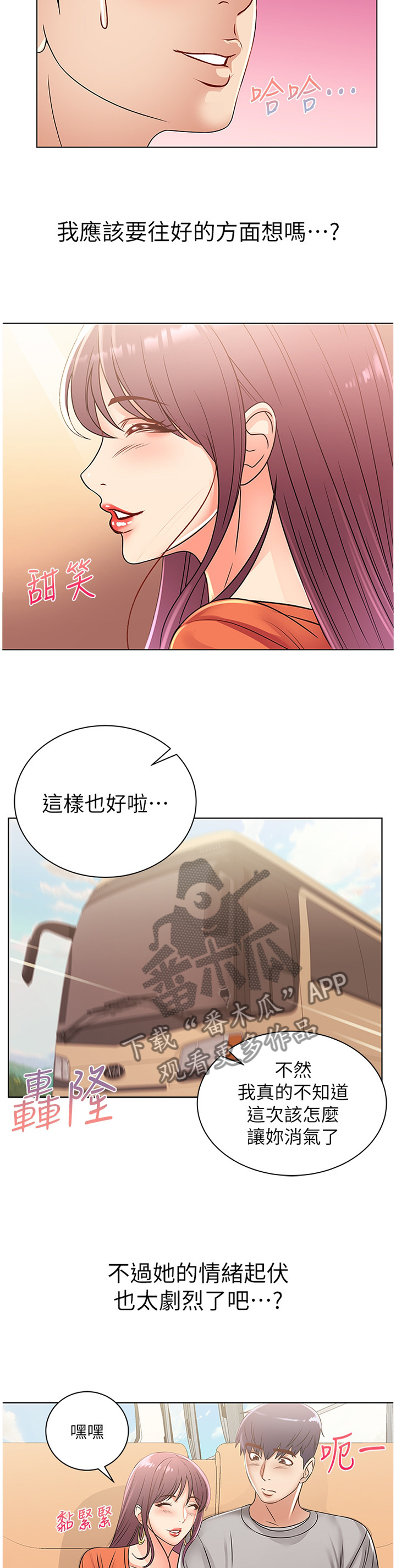 正邦的秘密漫画,第53章：女生都这样吗?3图