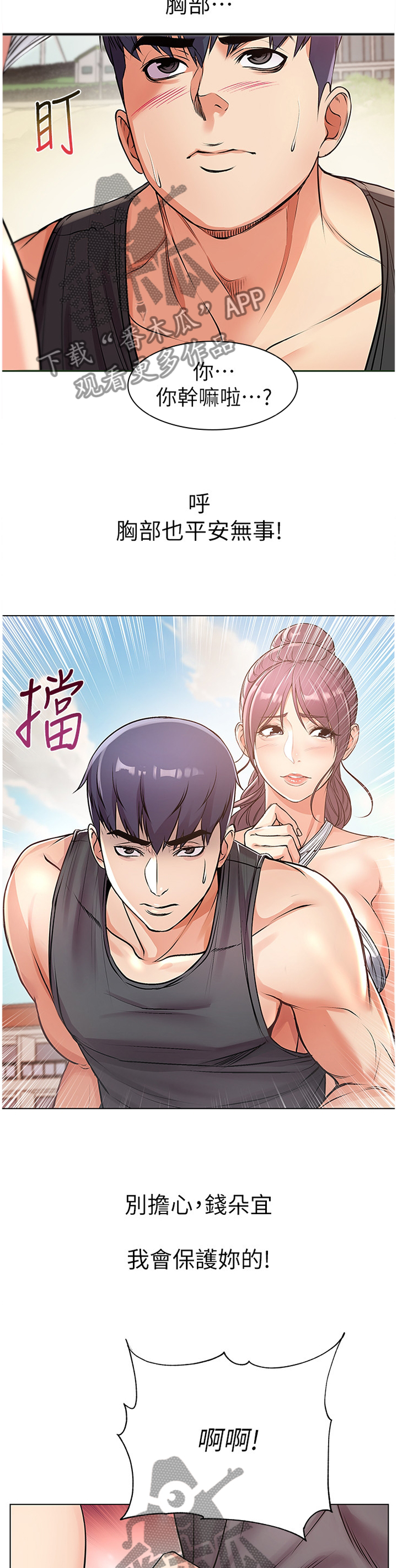 正邦的秘密漫画,第58章：她...好可爱!2图