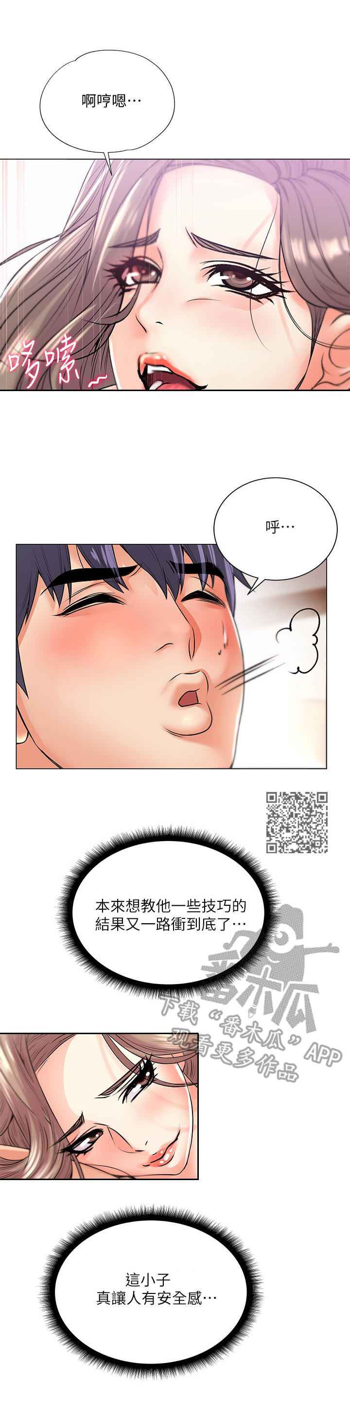 正邦的秘密漫画,第37章：超赞1图