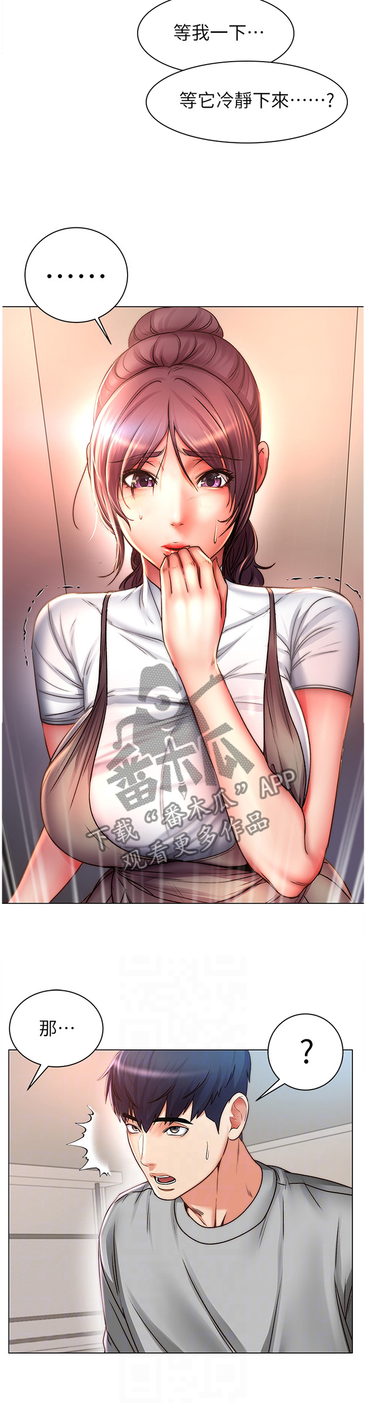 正邦的秘密漫画,第90章：冷静5图