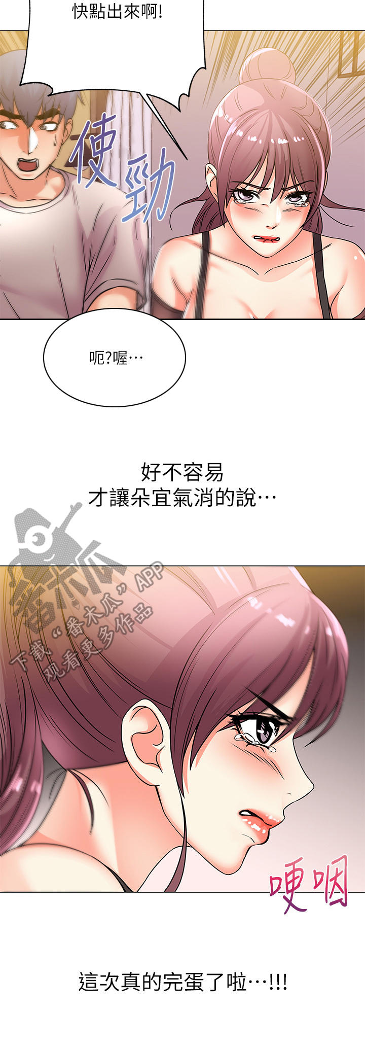 正邦的秘密漫画,第42章：气愤2图