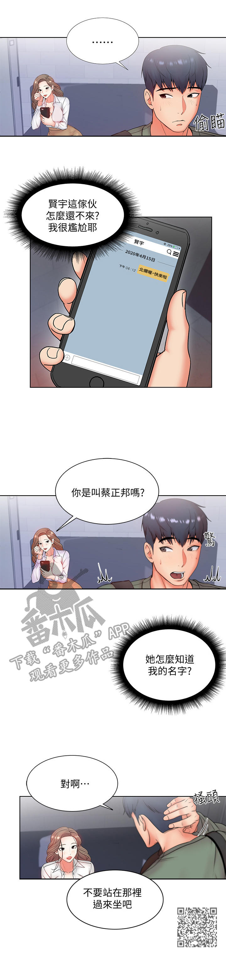 正邦的秘密漫画,第12章：幻想1图