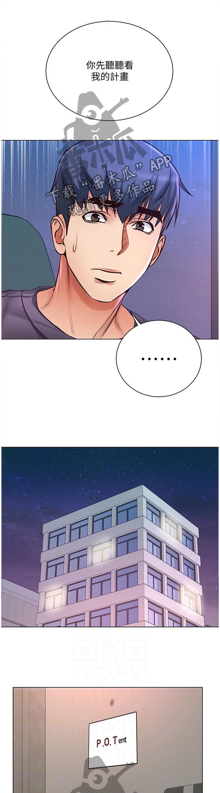 正邦的秘密漫画,第75章：教训2图