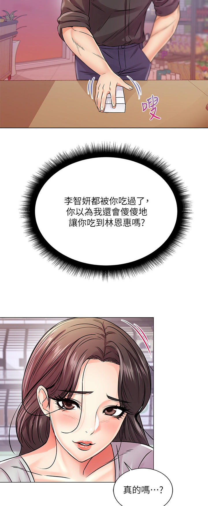 正邦的秘密漫画,第39章：心思1图