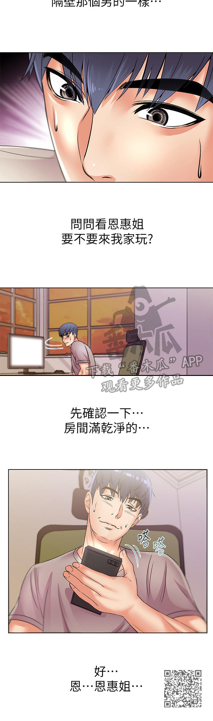 正邦的秘密漫画,第43章：邻居1图