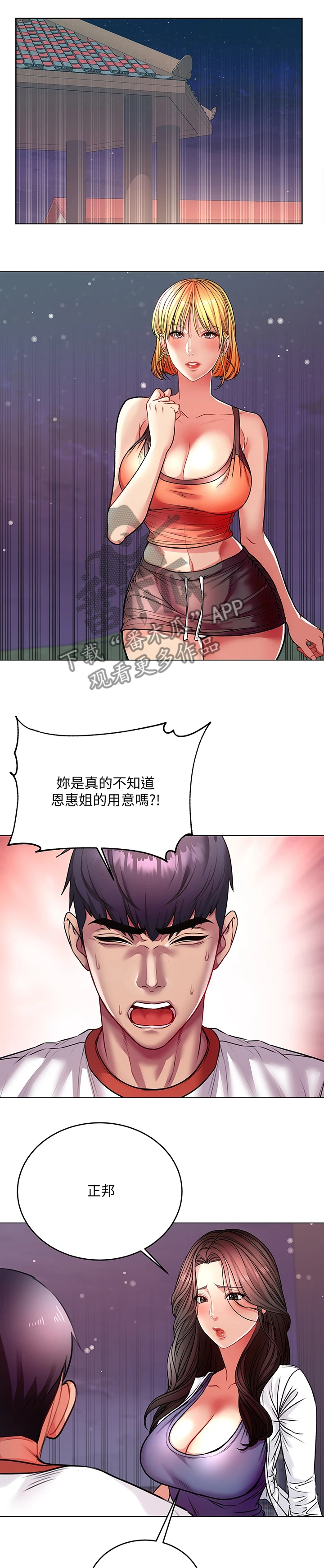 正邦的秘密漫画,第149章：来比比看1图