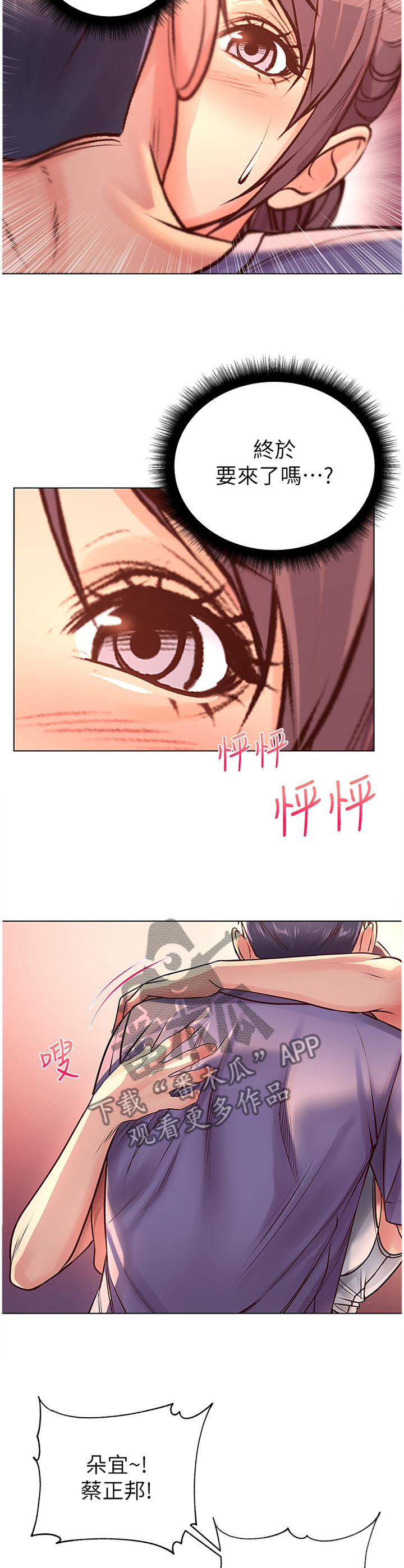 正邦的秘密漫画,第63章：枕边人5图